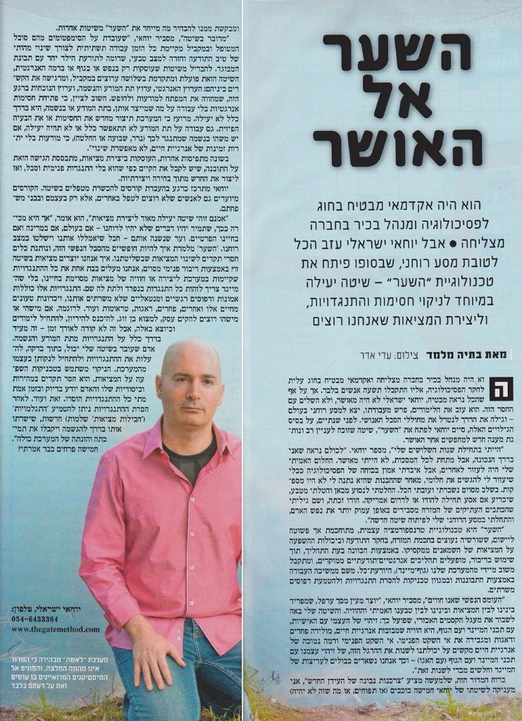 כתבה במגזין לאשה — השער אל האושר