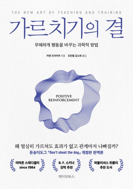 가르치기의 결 (Don't Shoot the Dog)