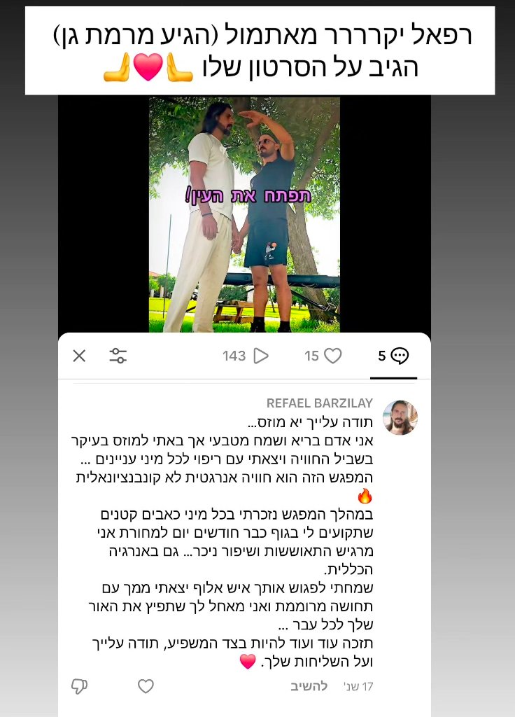 עדות מרפאל ברזיליי