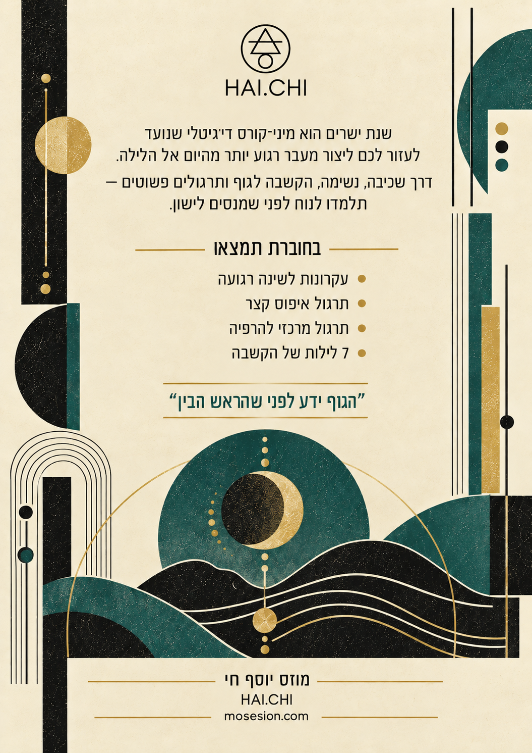 עמוד פנים של החוברת עם תוכן הקורס