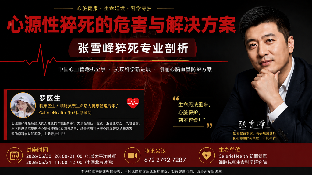 心源性猝死的危害与解决方案 专家讲座研讨会