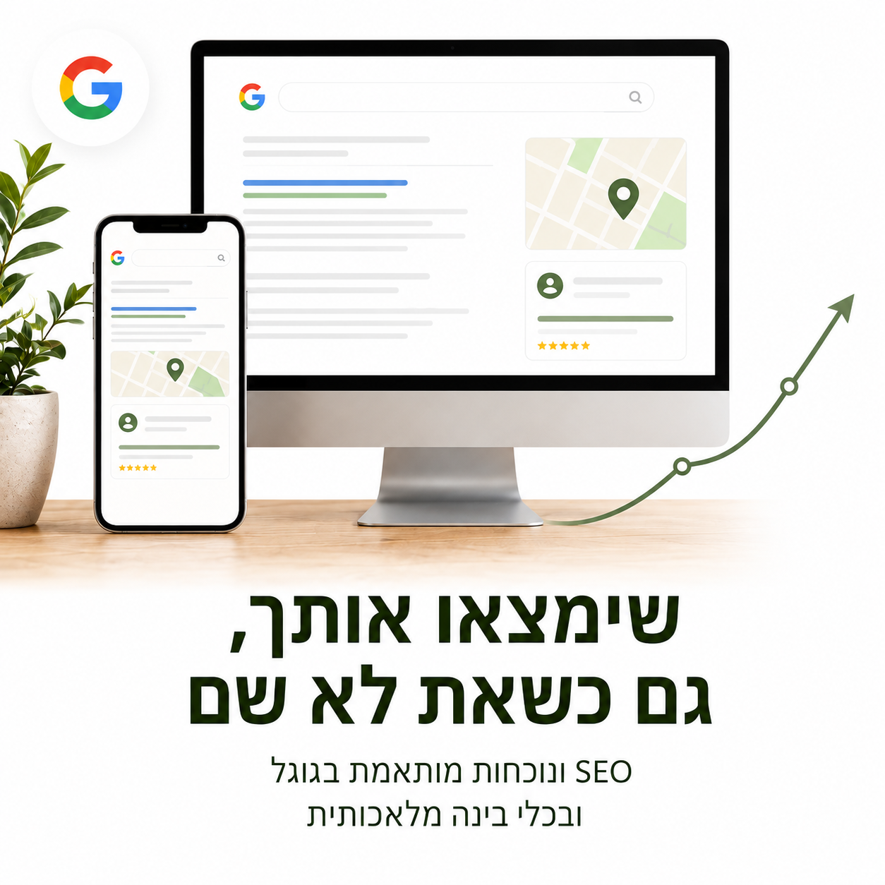 SEO ונוכחות מותאמת לגוגל ולכלי בינה מלאכותית