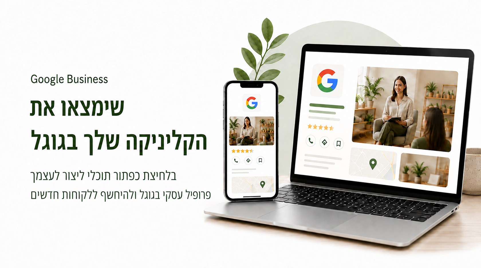 פרופיל עסקי בגוגל — נוכחות מקומית במפות
