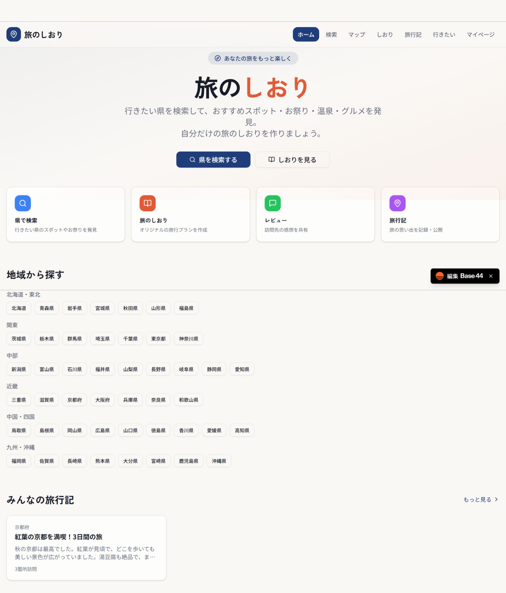 しおり旅（作成、共有） template preview