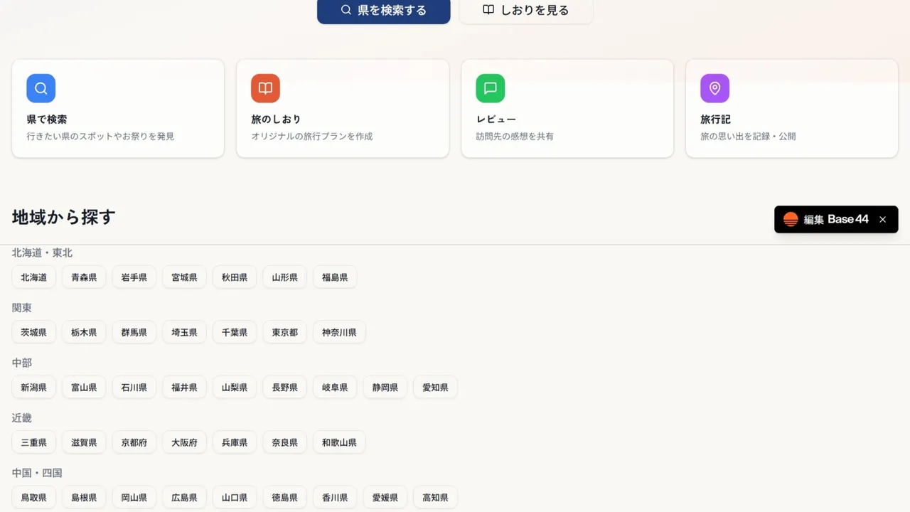 しおり旅（作成、共有） template preview