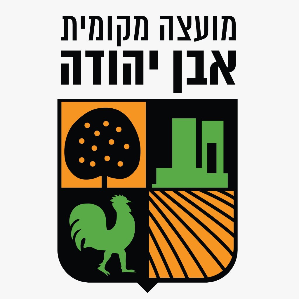מועצה מקומית אבן יהודה