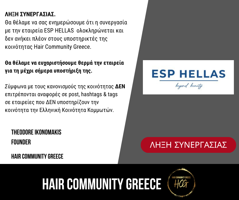 Επίσημη ανακοίνωση του Hair Community Greece για τη λήξη συνεργασίας με την ESP HELLAS.