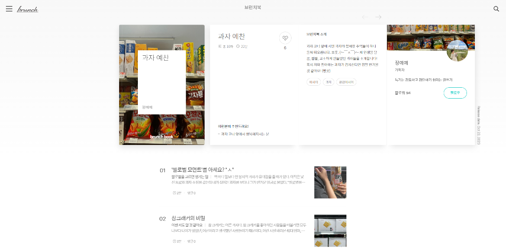 브런치 과자예찬