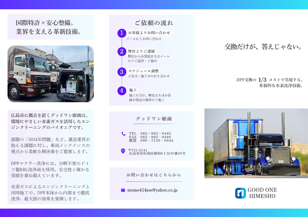 DPFマフラー水素洗浄サービス パンフレット（表面）