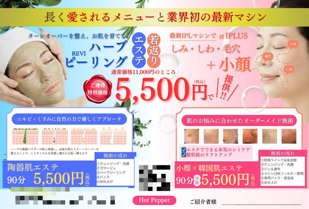 エステサロン 集客チラシ