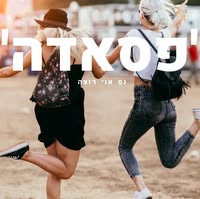 לוגו - פסאדה