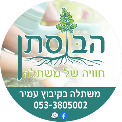 לוגו - משתלת הבוסתן (ארוצים בע"מ)