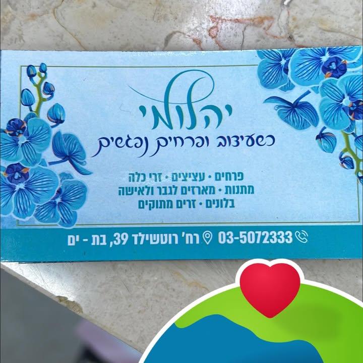 לוגו - הלפרין יהלומי פרחים
