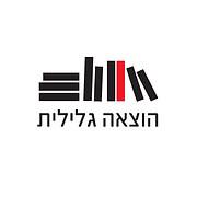 לוגו - הוצאה גלילית לאור