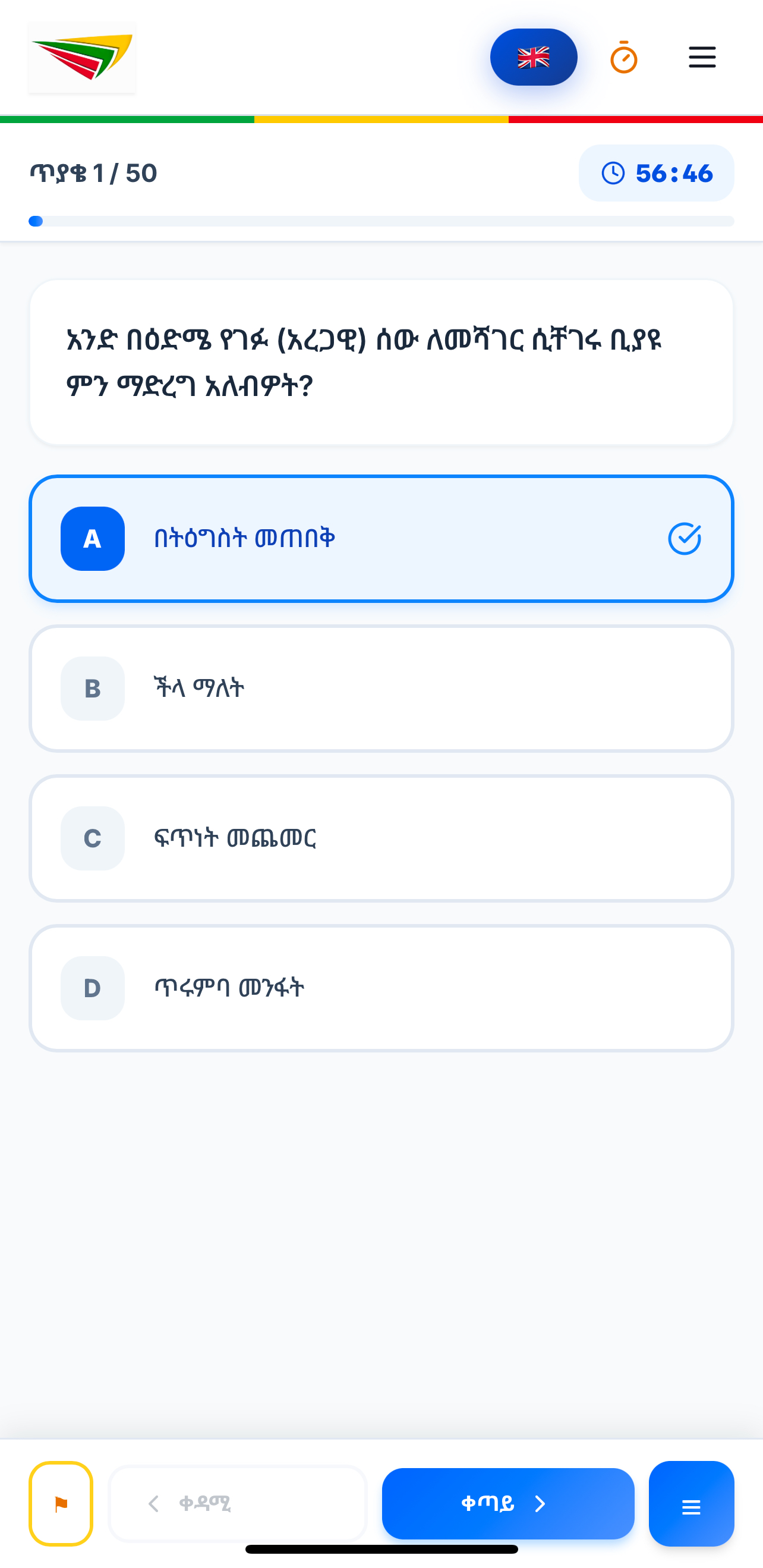 EthioDrive app screen