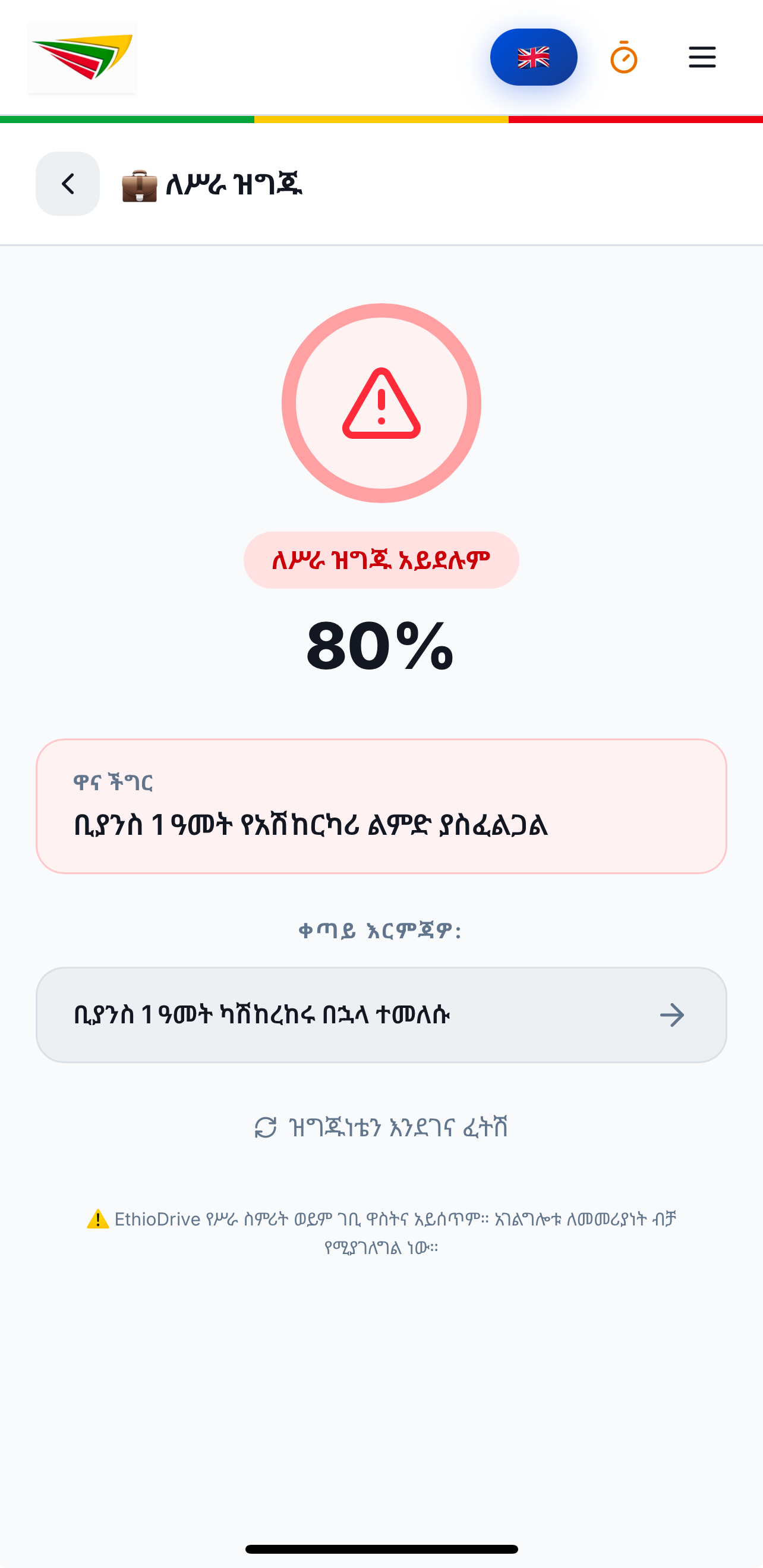 EthioDrive app screen