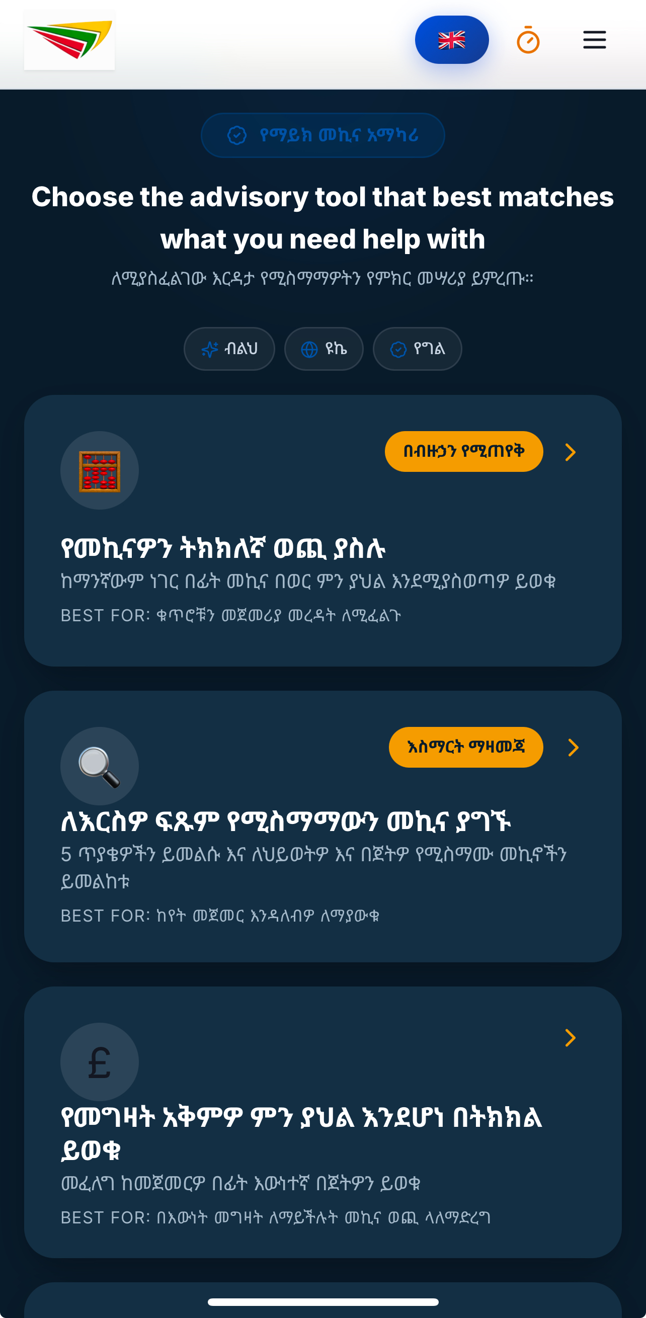 EthioDrive app screen