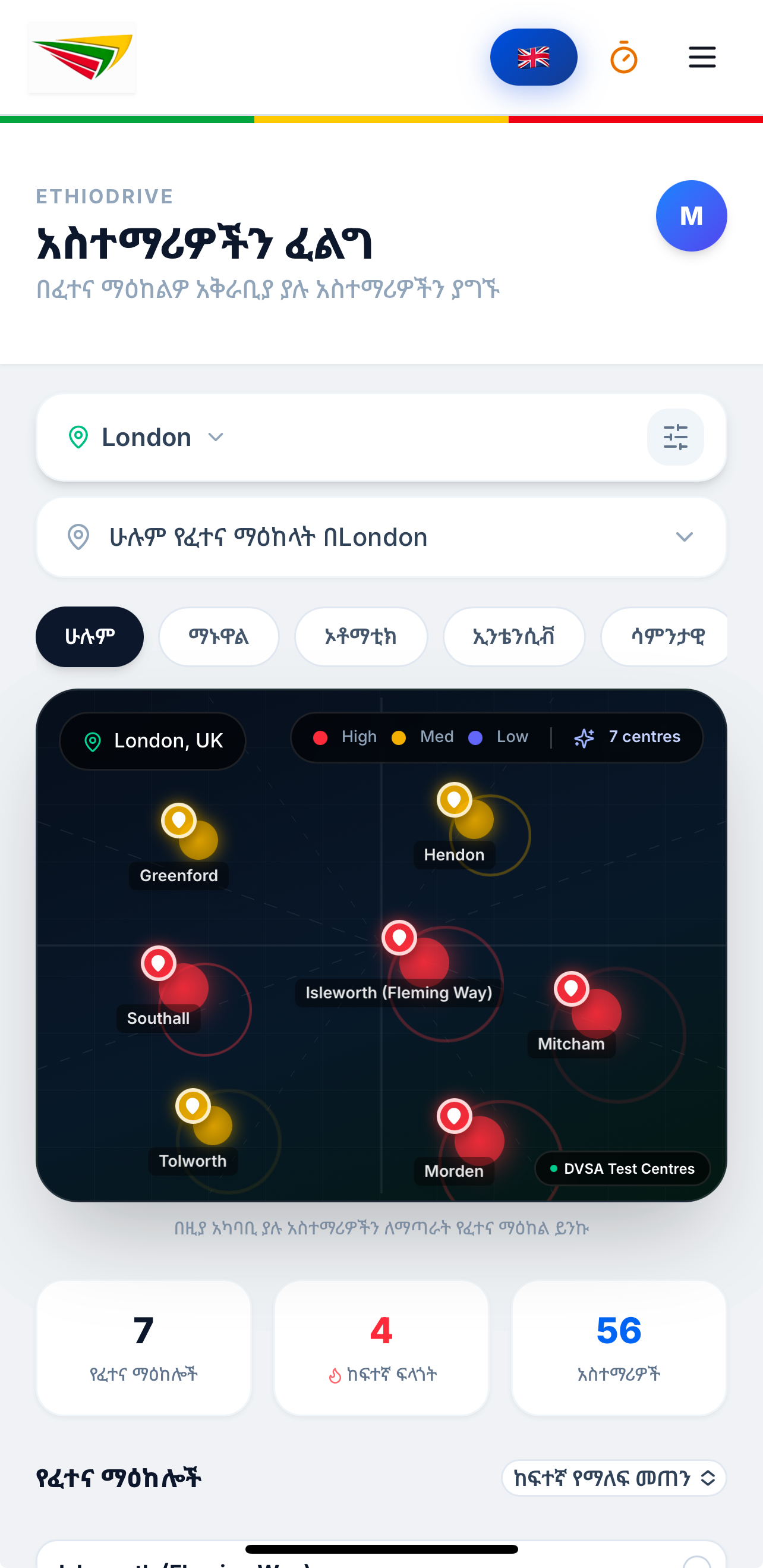 EthioDrive app screen