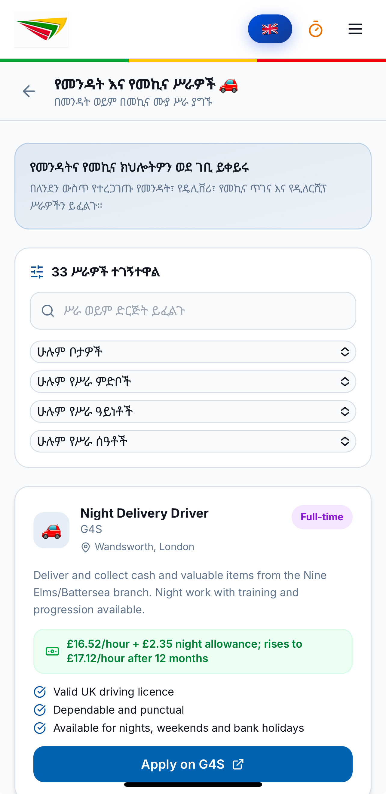 EthioDrive app screen