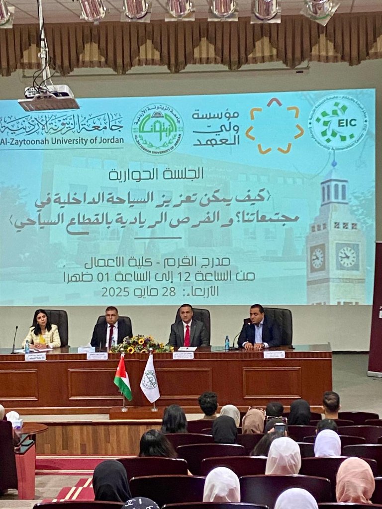 جلسة حوارية — جامعة الزيتونة الأردنية