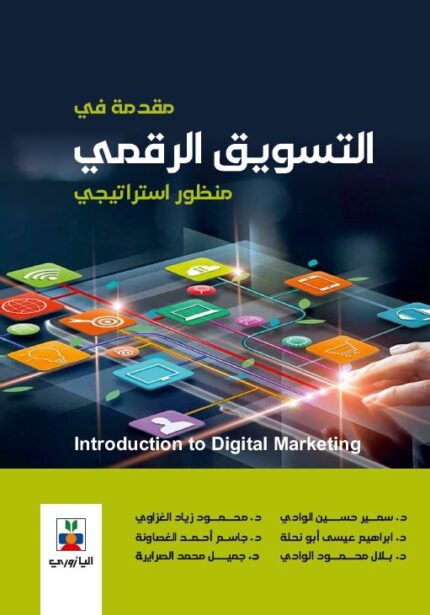 Introduction to Digital Marketing from a Strategic Perspective