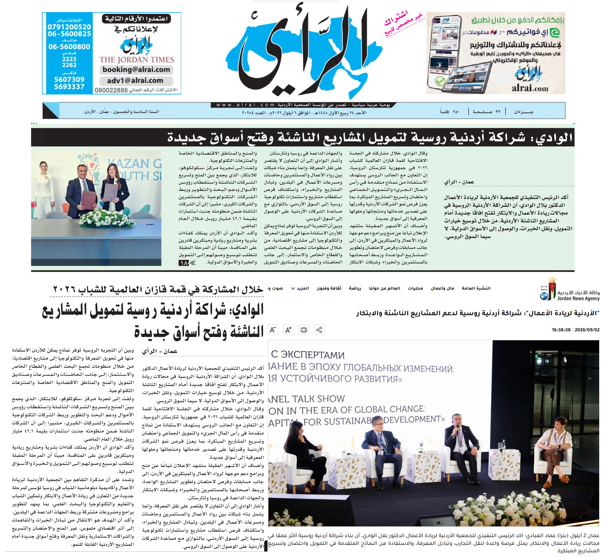 تغطية صحفية للقمة العالمية للشباب 2026