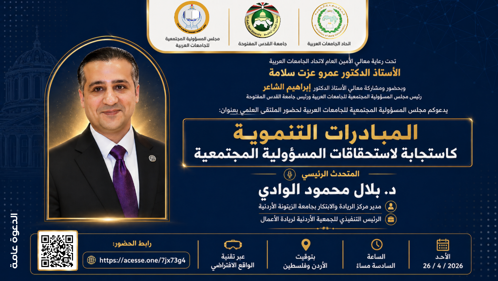 متحدث رئيسي — ملتقى المبادرات التنموية · مجلس المسؤولية المجتمعية للجامعات العربية
