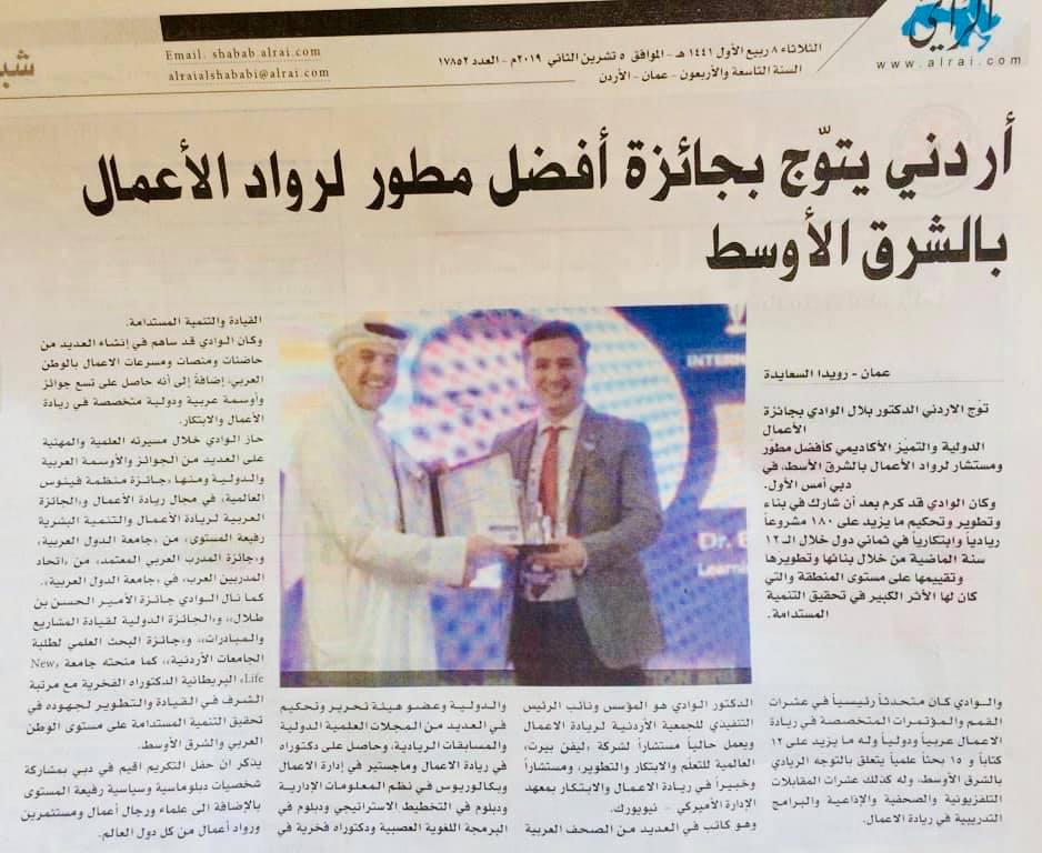 صحيفة الرأي — جائزة أفضل مطور لرواد الأعمال