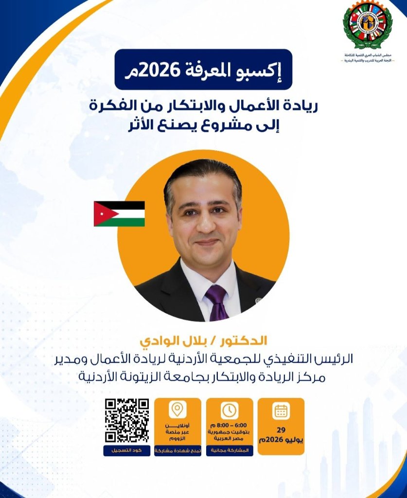 إكسبو المعرفة 2026 — ريادة الأعمال والابتكار