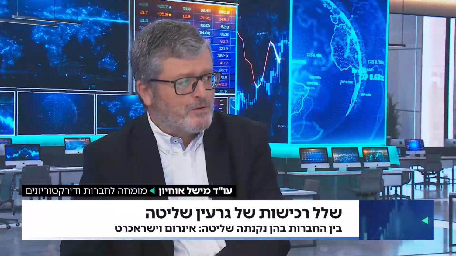 עו״ד מישל אוחיון בראיון טלוויזיוני בנושא AI ודירקטוריונים