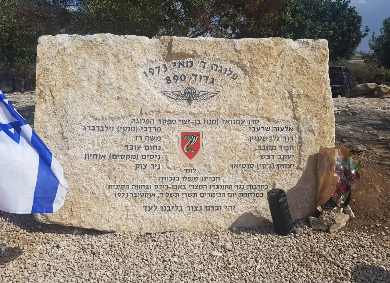 אנדרטת חללי פלוגה ד׳, גדוד 890, שבה מונצח מקסים אוחיון ז״ל