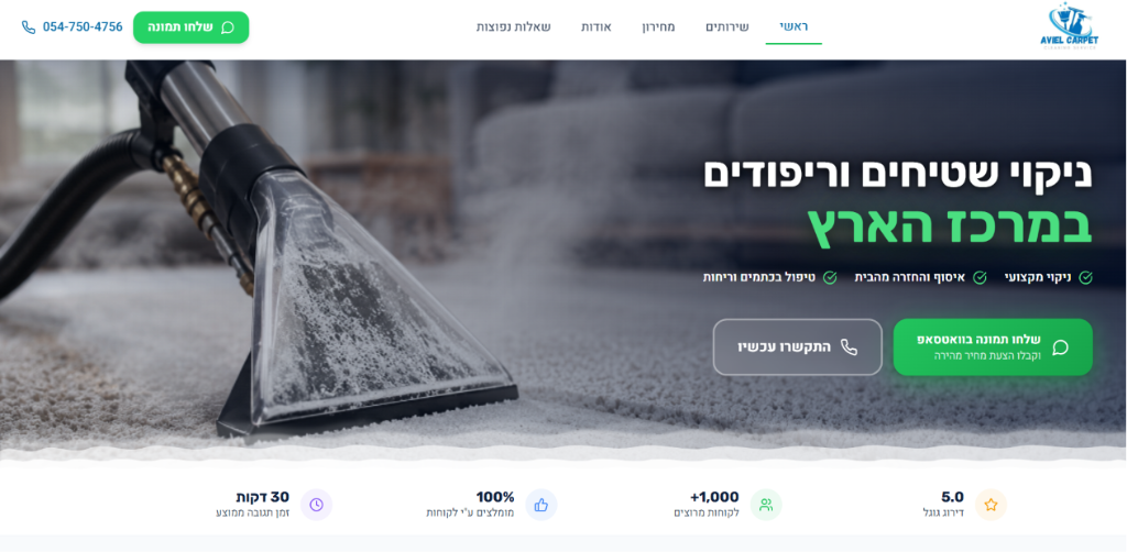אביאל שטיחים, ניקוי שטיחים וריפודים