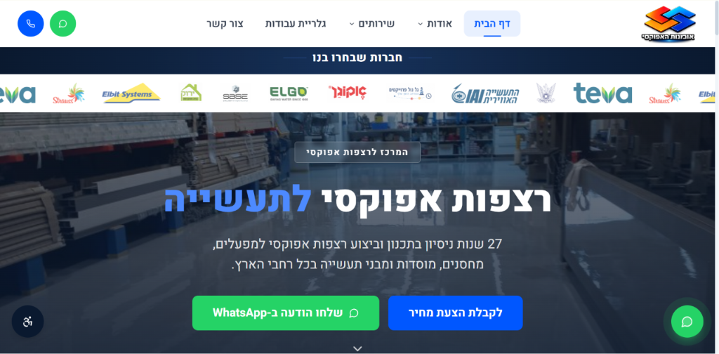אומנות האפוקסי, רצפות אפוקסי לתעשייה