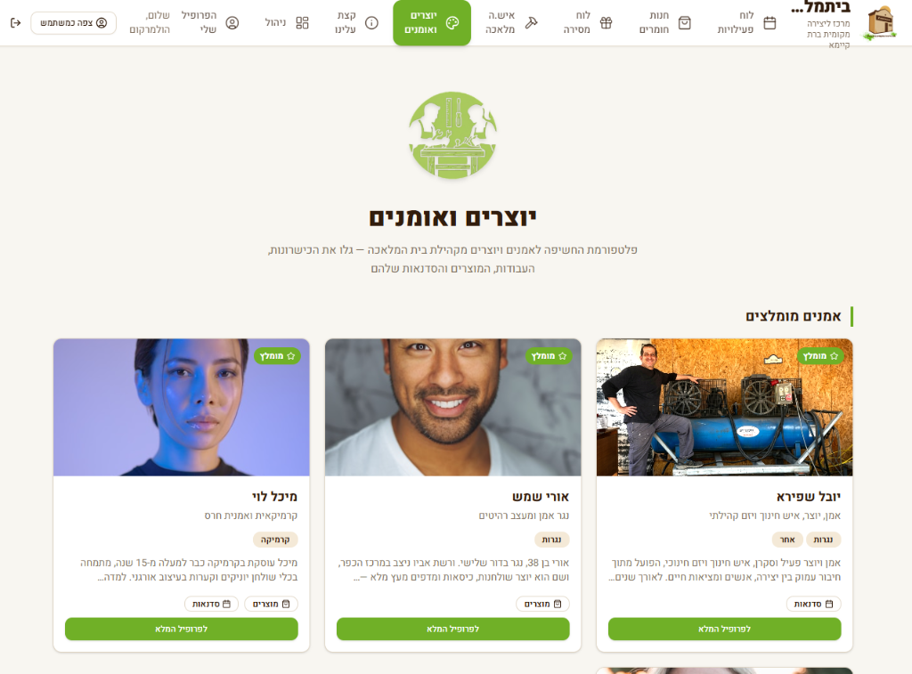 מערכת ניהול קהילה — ביתמלאכה 2