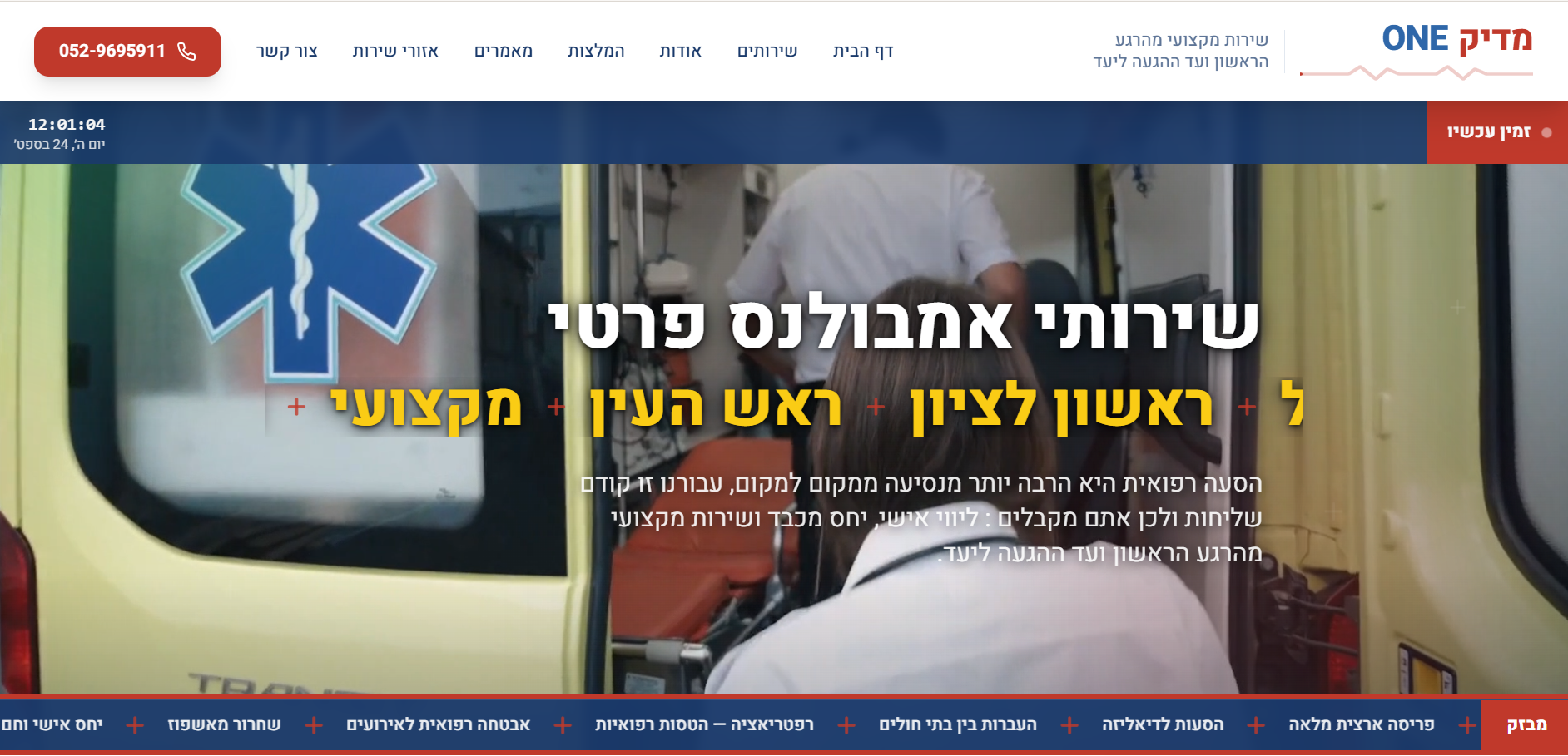 אתר + SEO + PPC — מדיק ONE