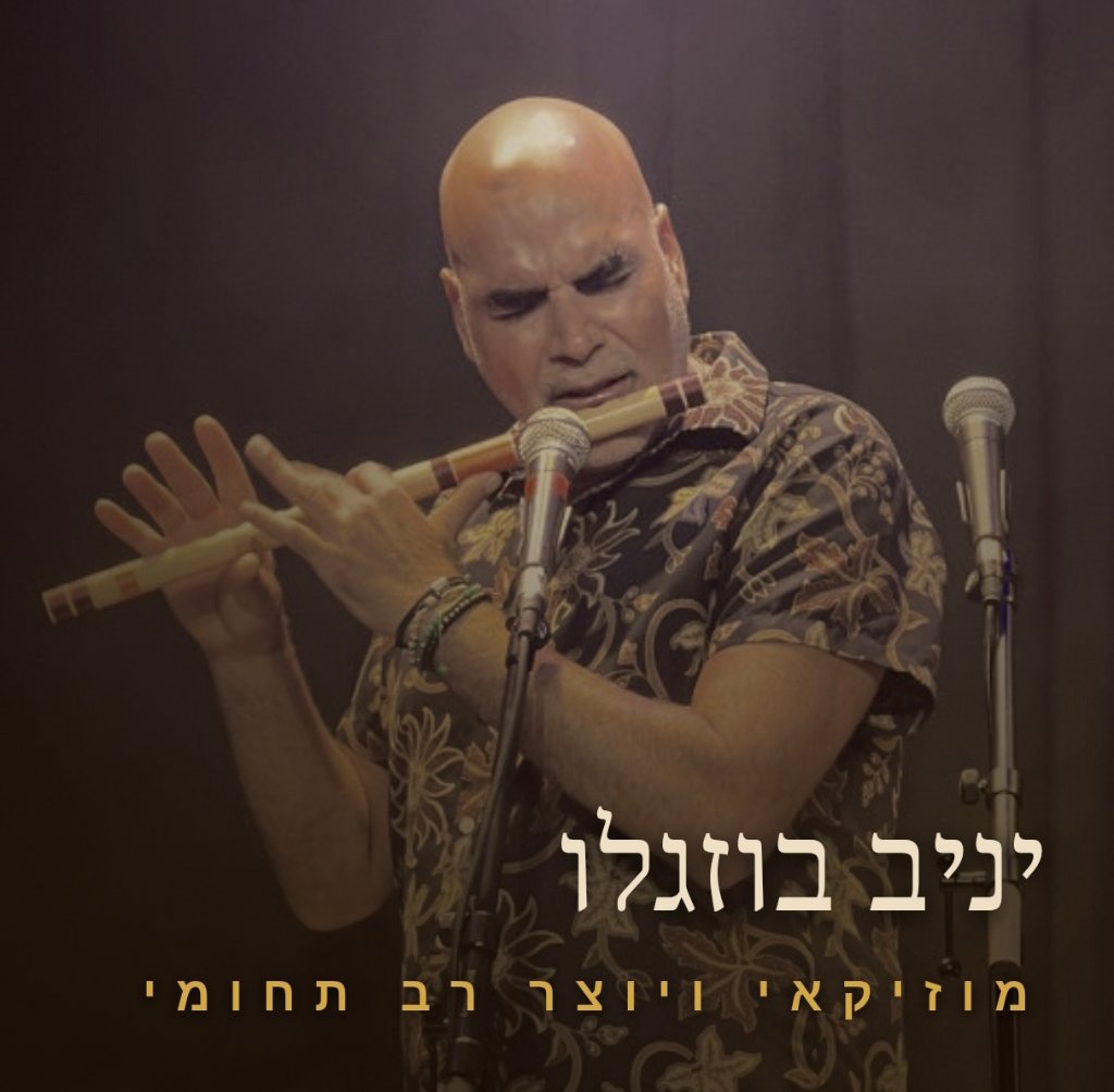 אתר תדמית ומכירות — יניב בוזגלו
