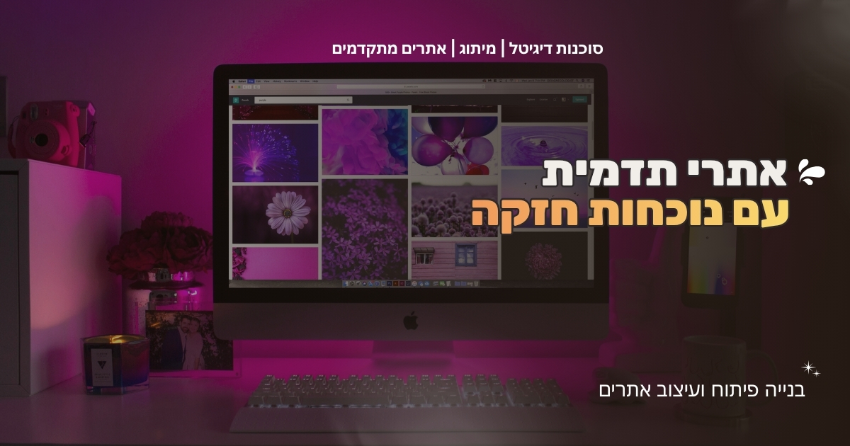 בניית אתרים - תחנת עבודה