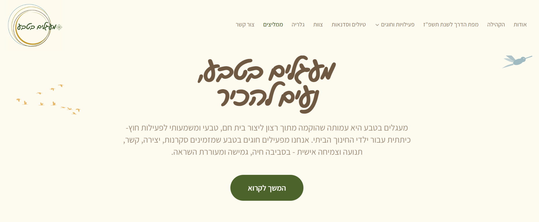 מיתוג מחדש + אתר + CMS — מעגלים בטבע