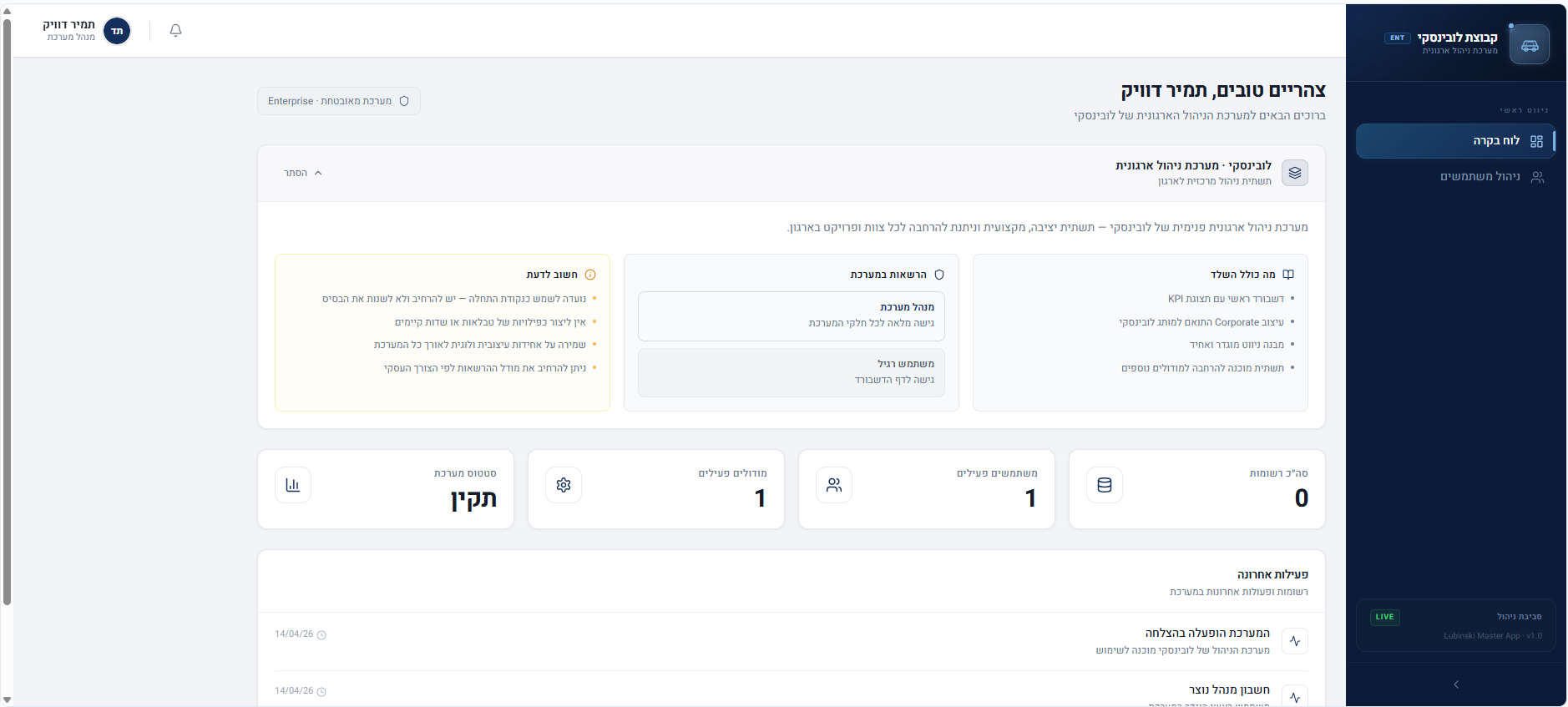 קבוצת לובינסקי - תבנית ראשית template preview