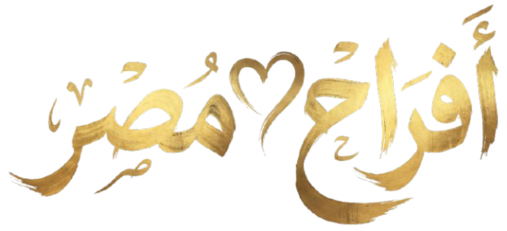 أفراح مصر