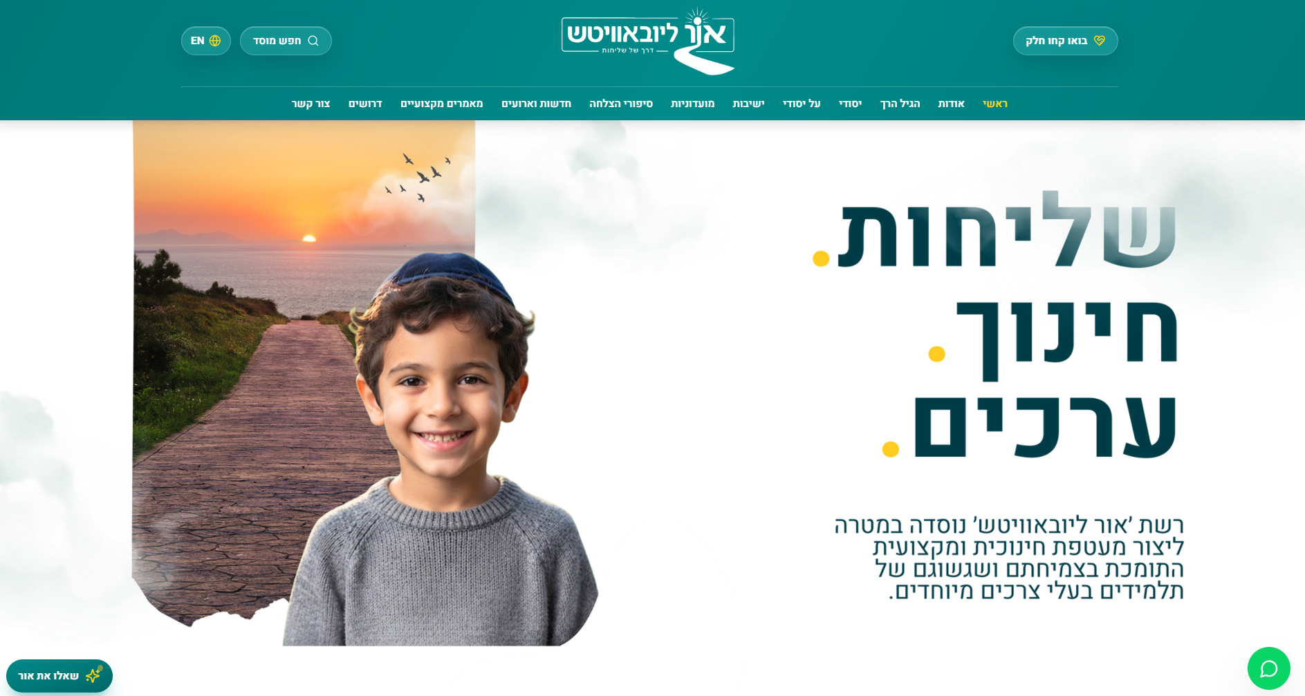 אור ליובאוויטש