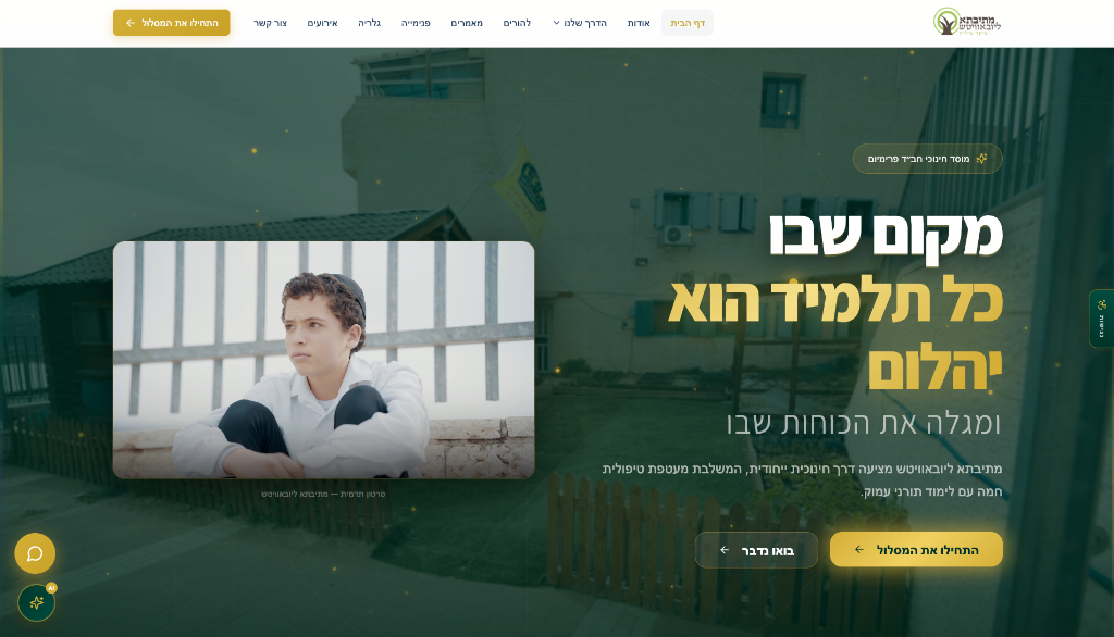 מתיבתא ליובאוויטש