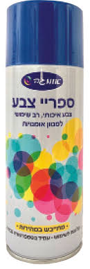 ספריי צבע 