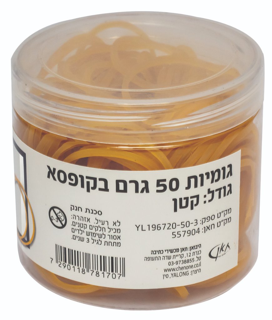 גומיות
