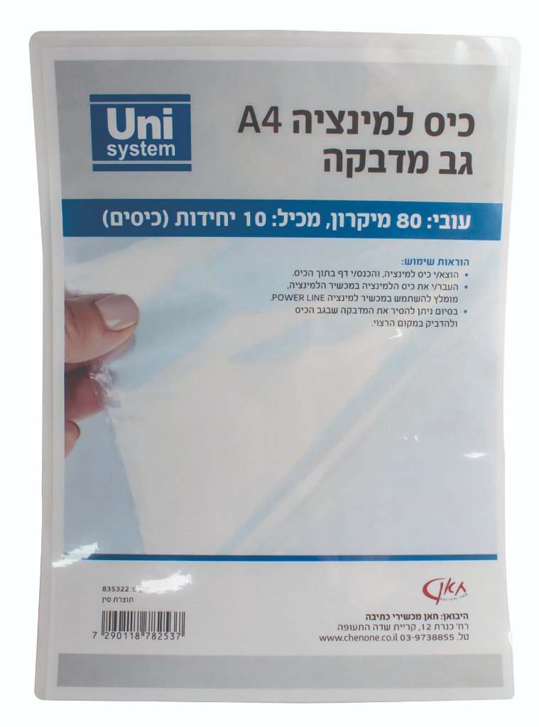 מארז 10 כיסי למינציה A4 עם גב דביק – הפתרון המושלם לשילוט מהיר ועמיד