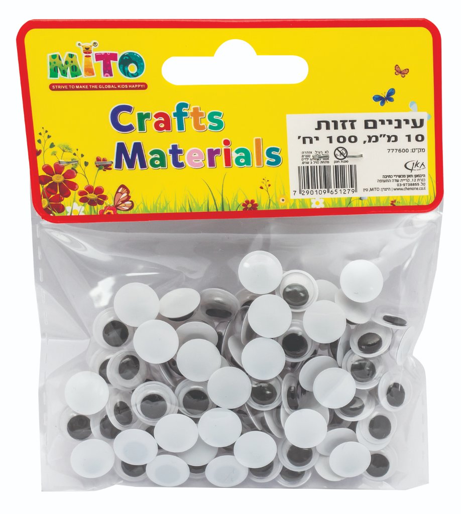עיניים זזות 10 מ"מ