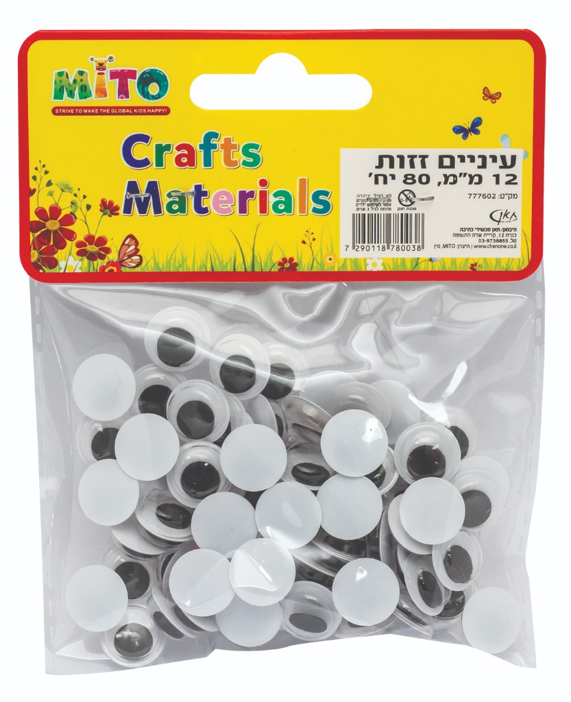עיניים זזות 12 מ"מ