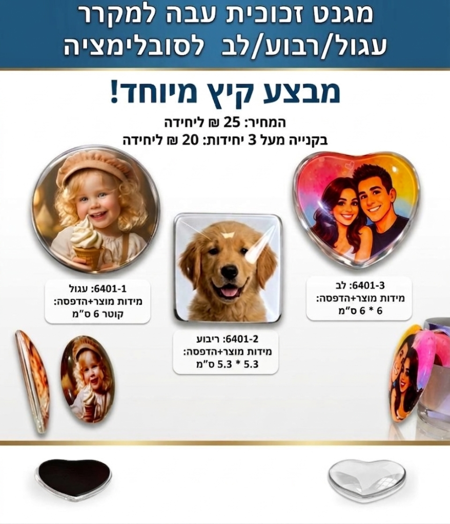 מגנט זכוכית עבה למקרר