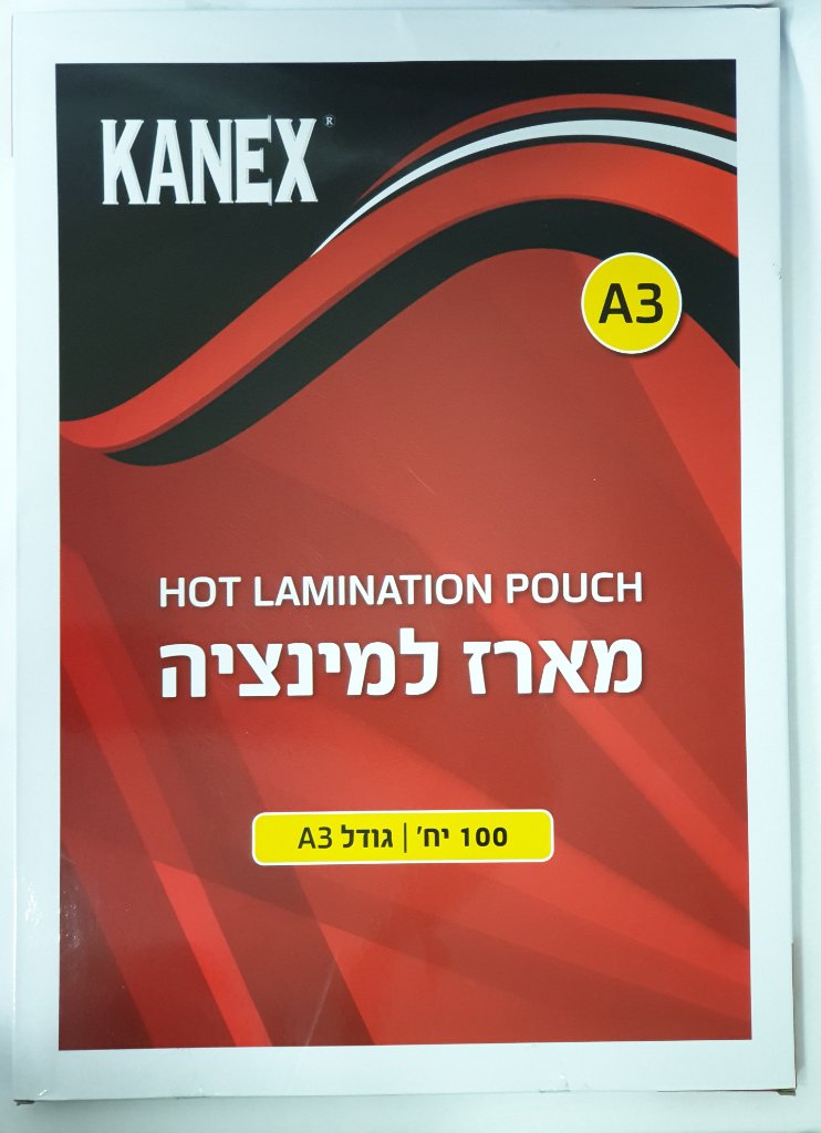 מארז למינציה A3