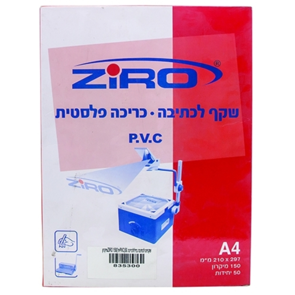 שקף PVC לכתיבה 150 מיקרון